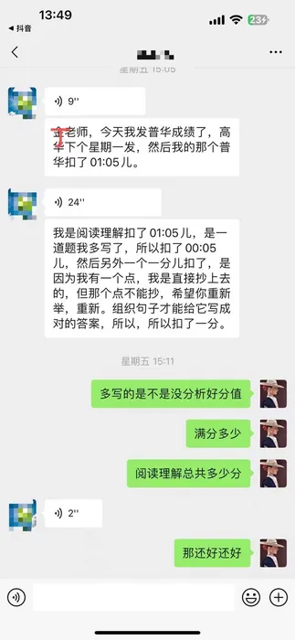 家长反馈截图 1