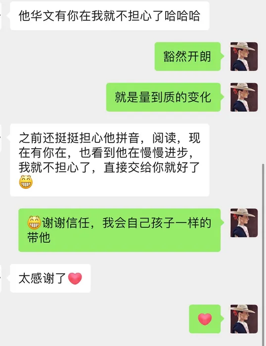 家长反馈截图 2
