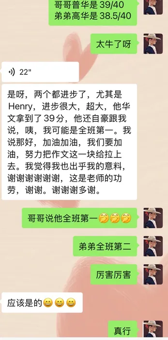 家长反馈截图 12