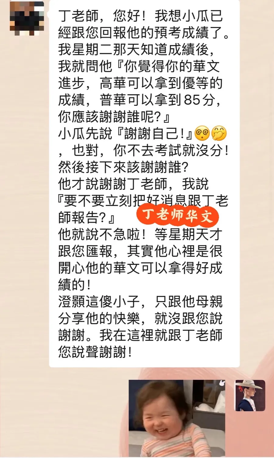 家长反馈 16