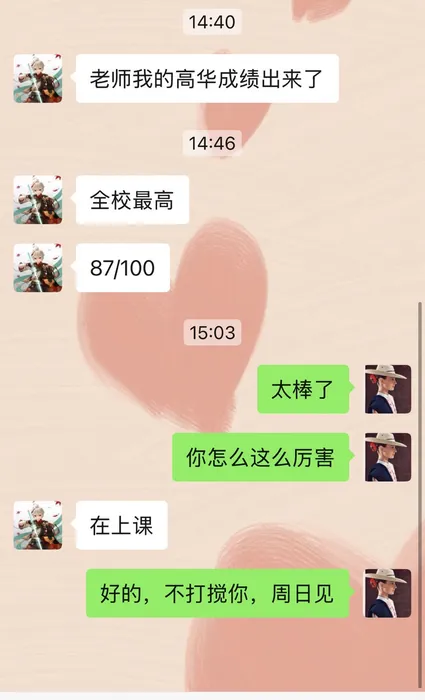 家长反馈截图 20