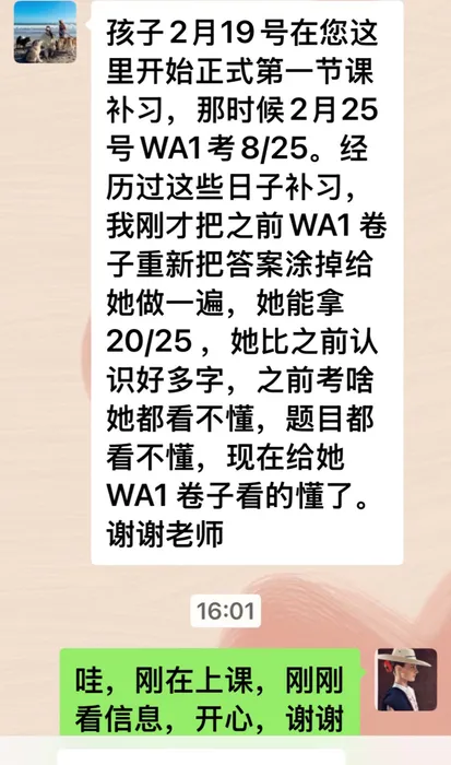 家长反馈截图 22